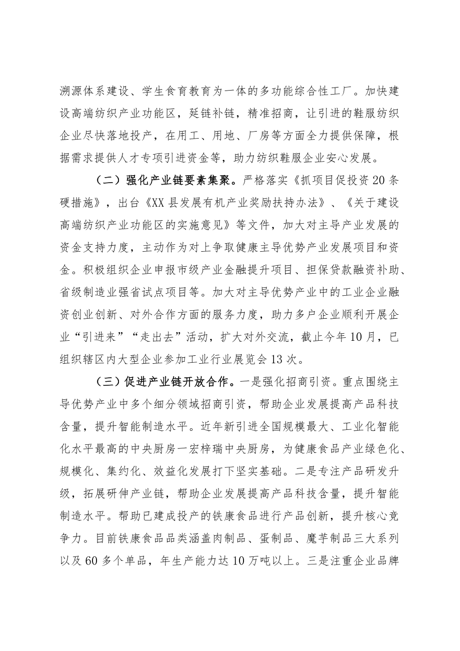 制造业主导产业链协同发展情况报告.docx_第3页