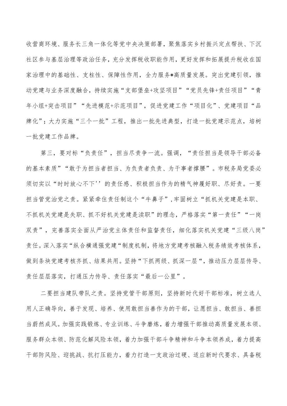 税务系统模范机关建设强调要求.docx_第3页