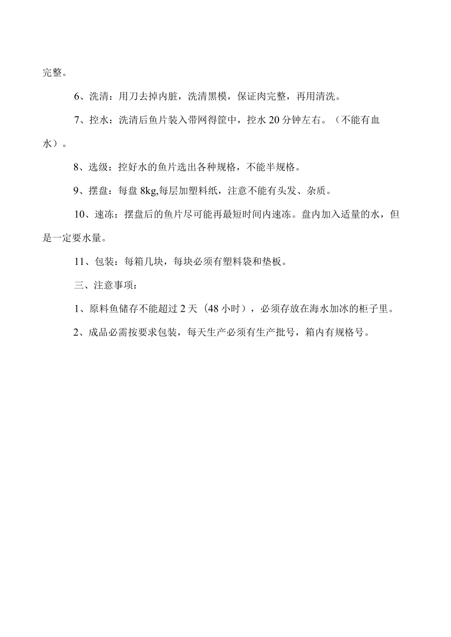 谈谈马步鱼加工工艺.docx_第2页