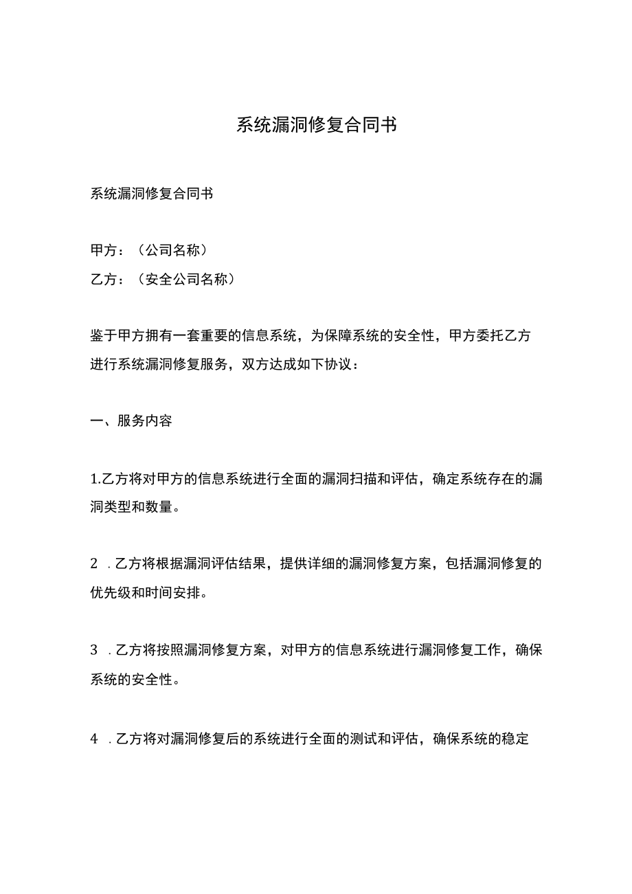 系统漏洞修复合同书.docx_第1页