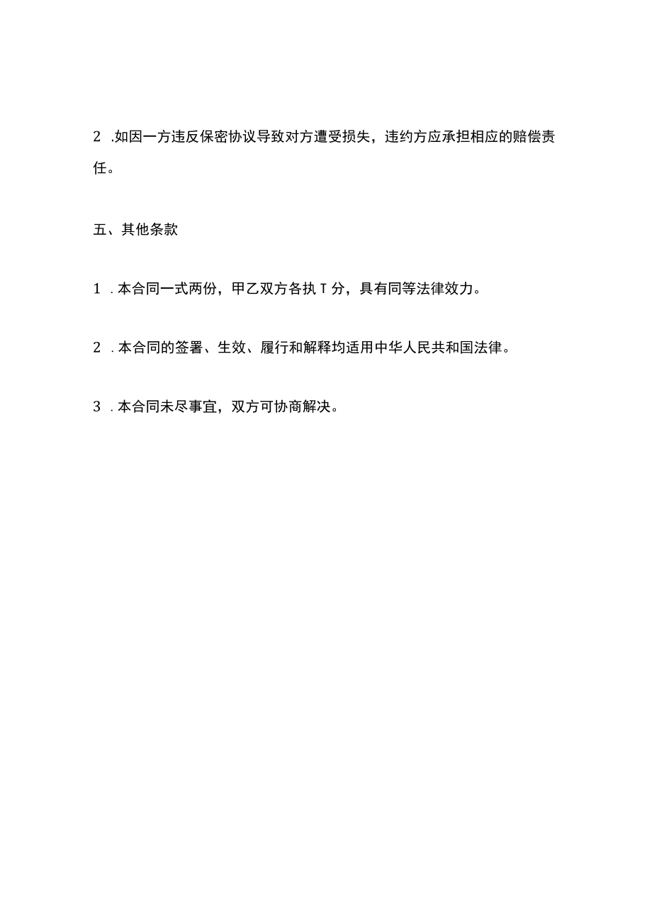 系统漏洞修复合同书.docx_第3页