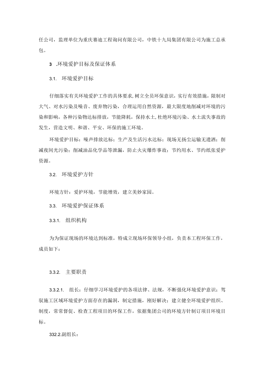 环境保护施工方案.docx_第2页