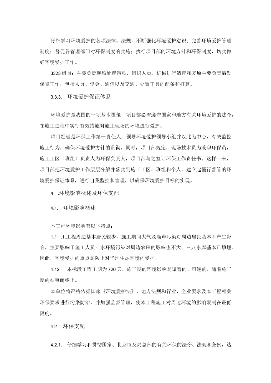 环境保护施工方案.docx_第3页