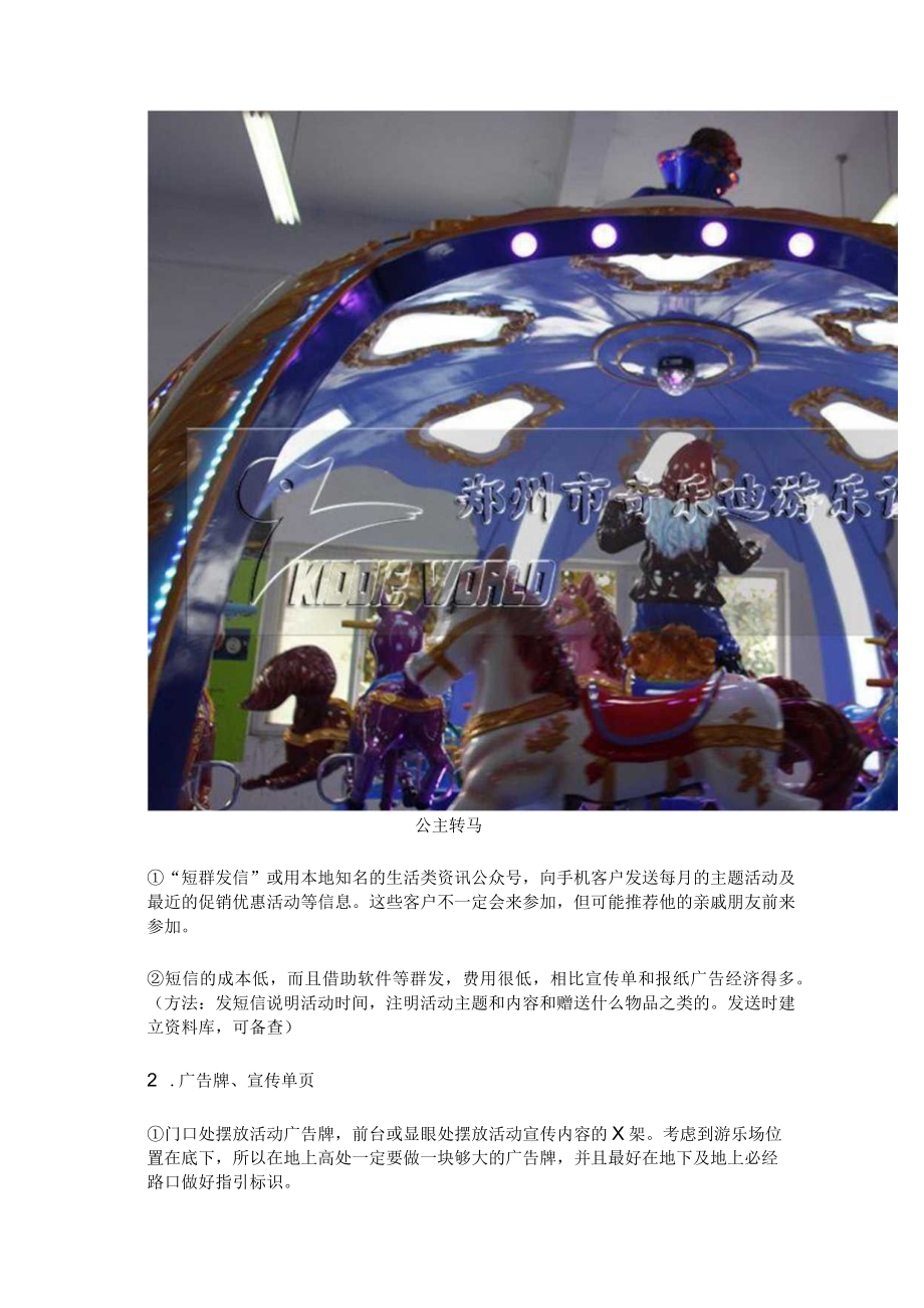 六大儿童游乐园营销方案解决您的推广难题模板.docx_第2页