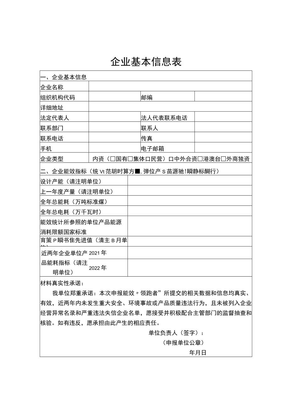 XX企业能效“领跑者”申请报告.docx_第3页