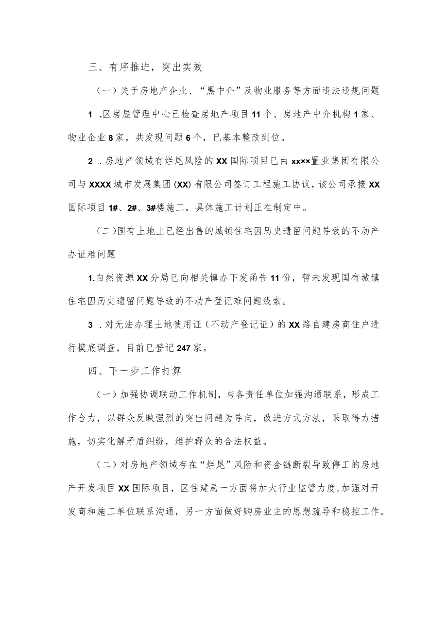 关于加强作风建设开展专项整治情况的报告.docx_第2页