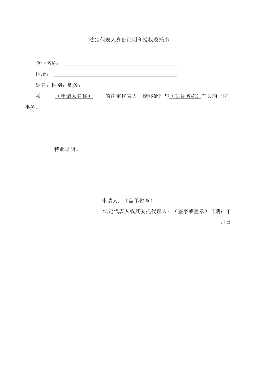 XX招标项目法定代表人身份证明和授权委托书.docx_第1页