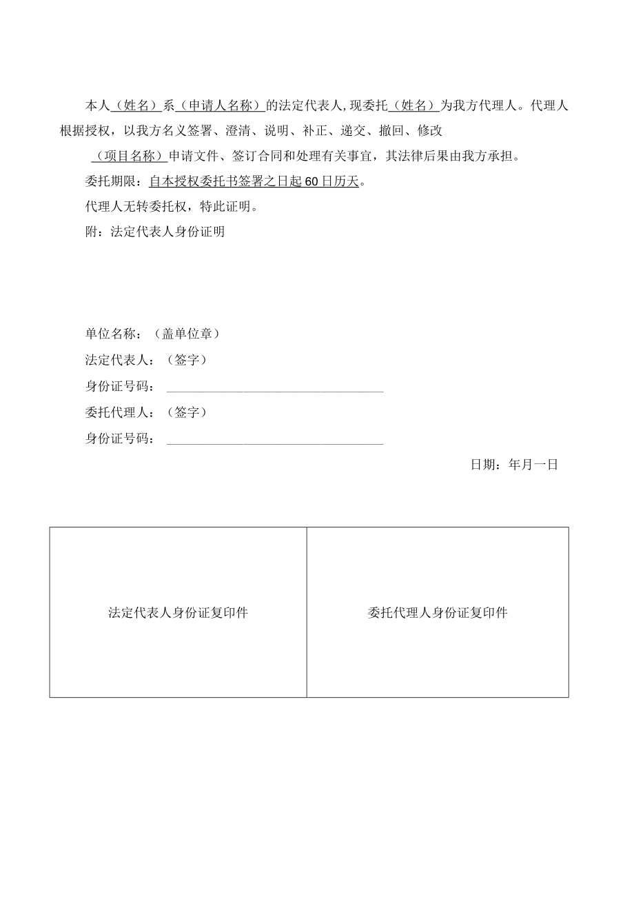 XX招标项目法定代表人身份证明和授权委托书.docx_第2页