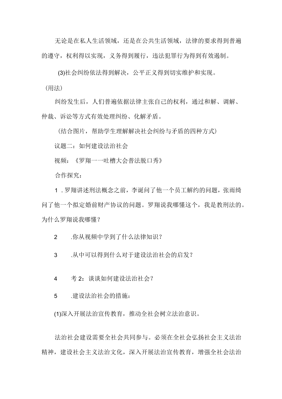 初中法治教育课教学设计法治社会.docx_第3页