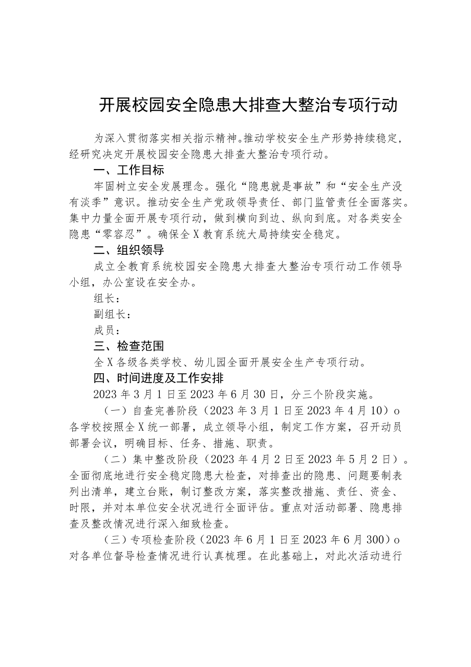 开展校园安全隐患大排查大整治专项行动方案精选(3篇).docx_第1页