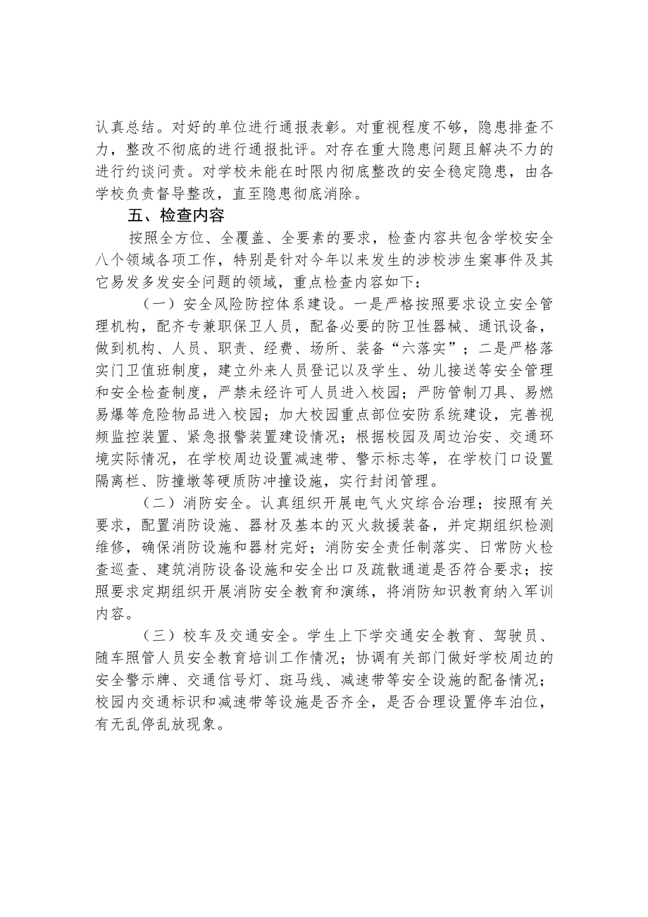 开展校园安全隐患大排查大整治专项行动方案精选(3篇).docx_第2页