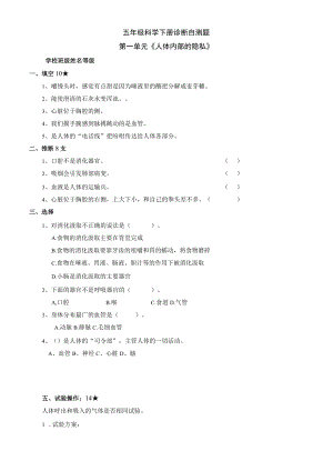 青岛版五年级下册科学各单元检测试题(含期中期末).docx