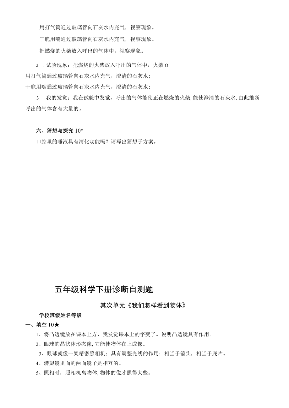 青岛版五年级下册科学各单元检测试题(含期中期末).docx_第2页