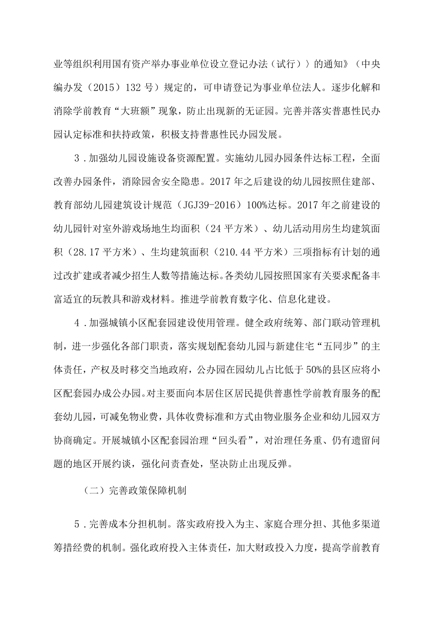 河南省“十四五”学前教育发展提升行动计划实施方案（20222年）.docx_第3页