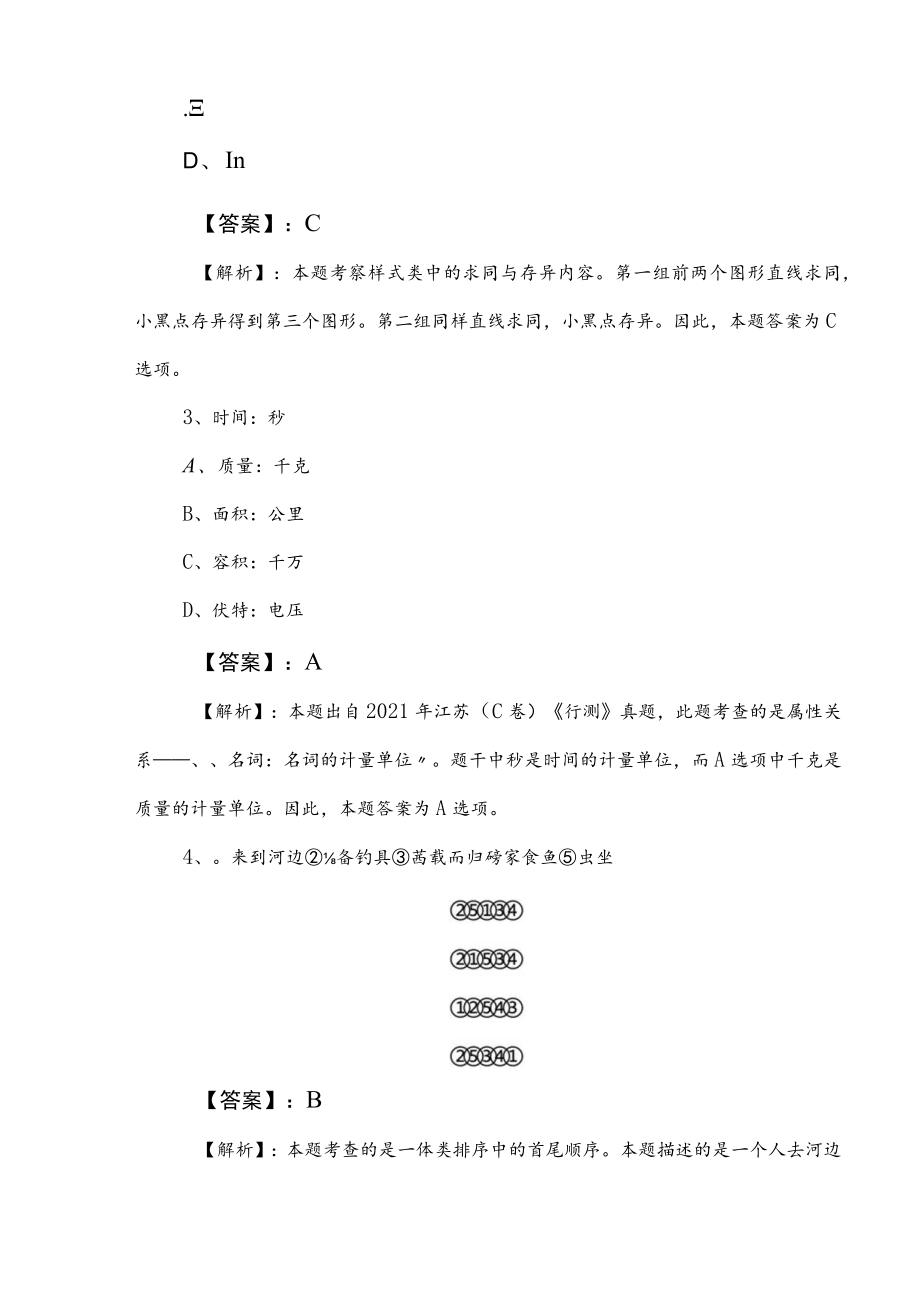 2023年度国企入职考试职业能力测验（职测）综合测试题（后附参考答案）.docx_第2页