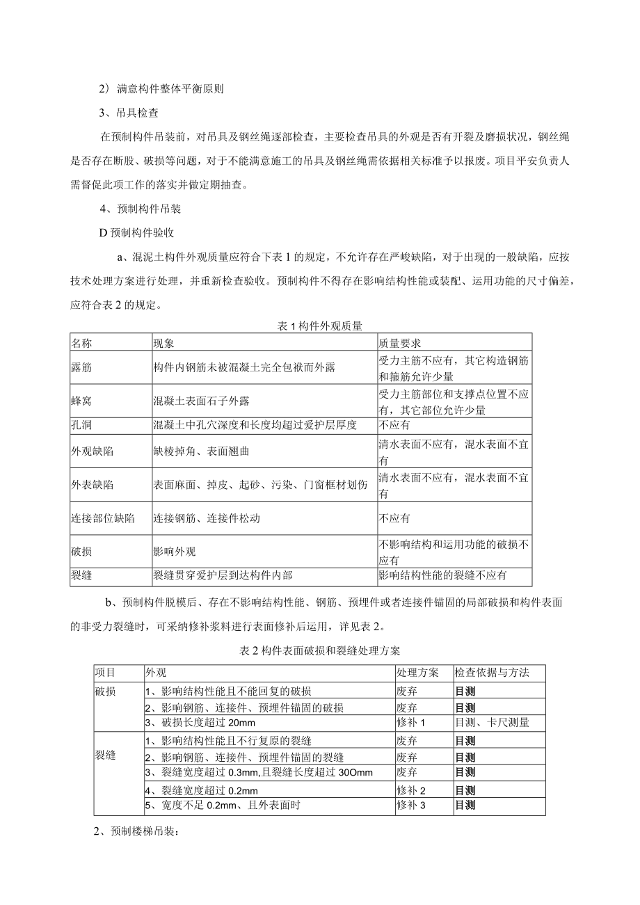 预制楼梯、装配式楼板施工专项方案概要.docx_第2页