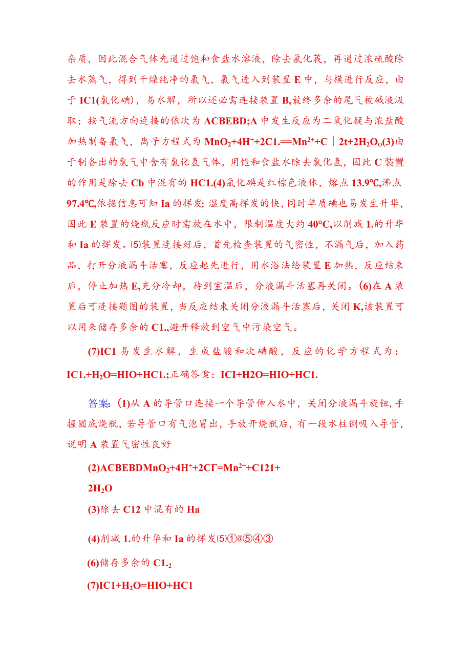 非选择题专项练(四).docx_第2页