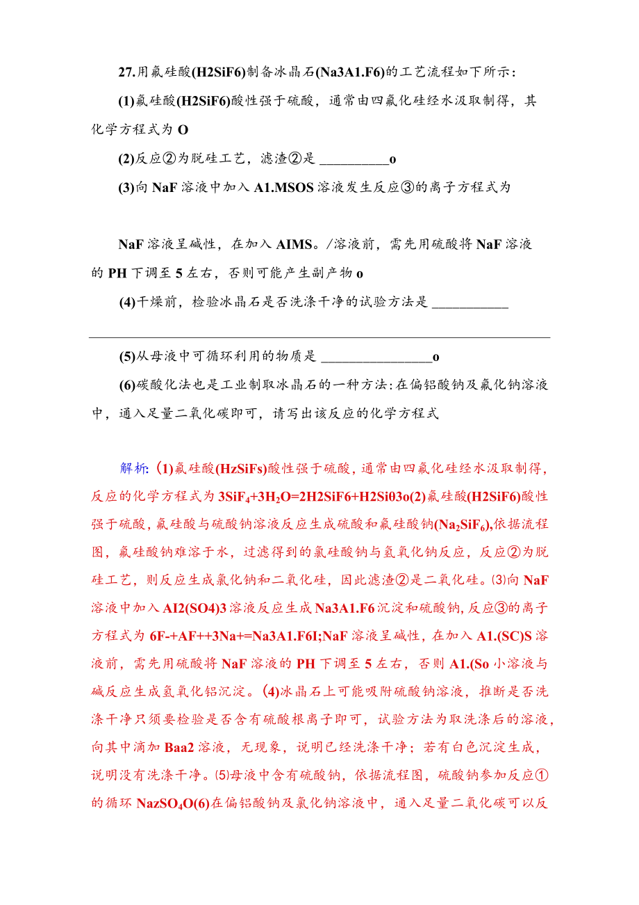 非选择题专项练(四).docx_第3页