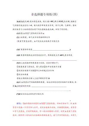 非选择题专项练(四).docx