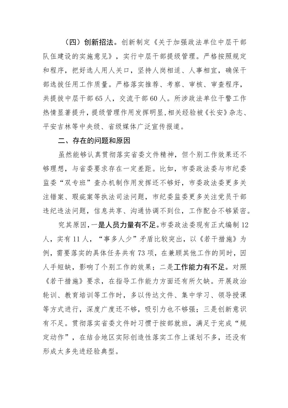 市委政法委贯彻落实省委文件情况报告.docx_第2页