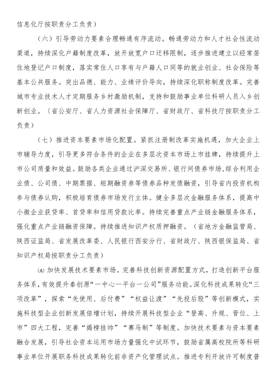 某省完善社会主义市场经济体制改革2023年工作要点.docx_第3页