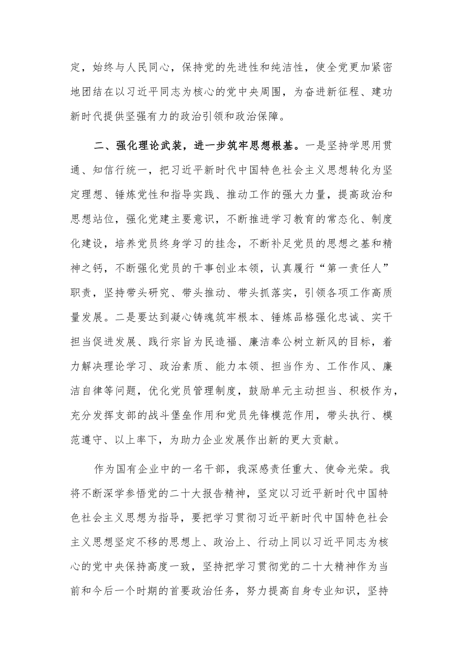 2023年国有企业干部学习贯彻主题教育心得体会范文.docx_第2页