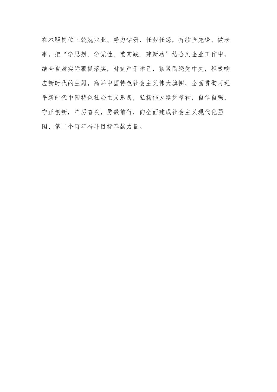 2023年国有企业干部学习贯彻主题教育心得体会范文.docx_第3页