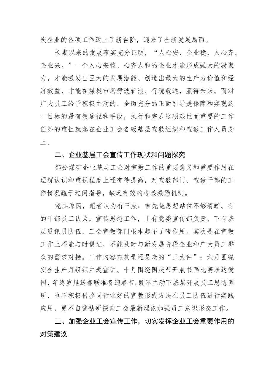 【研讨发言】工会座谈会发言：试论加强国有企业工会宣传工作的重要性.docx_第2页