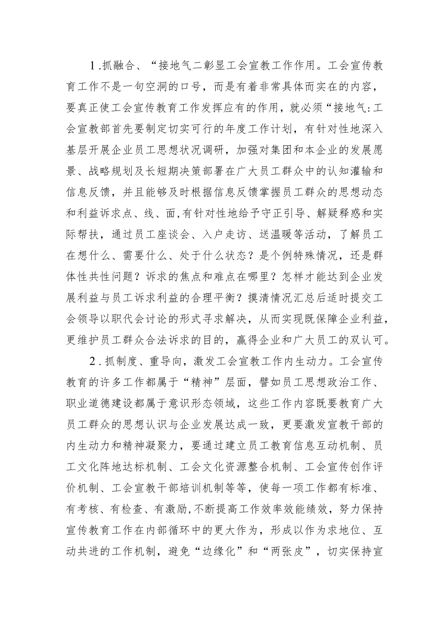 【研讨发言】工会座谈会发言：试论加强国有企业工会宣传工作的重要性.docx_第3页