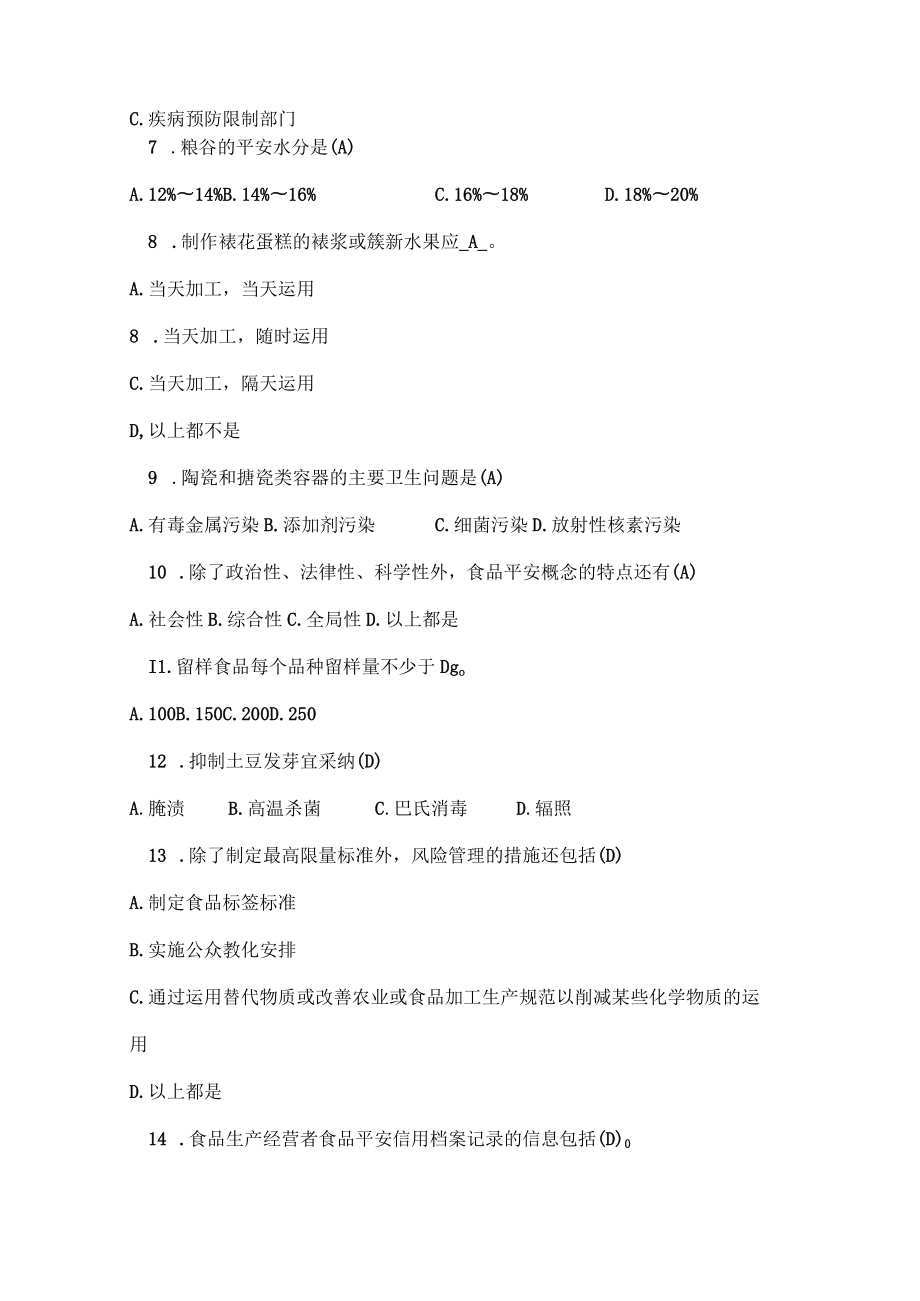 食品安全员考证复习资料-初级.docx_第2页