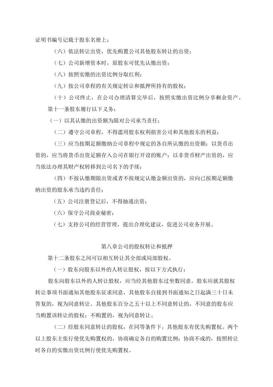 多人有限责任公司章程.docx_第3页