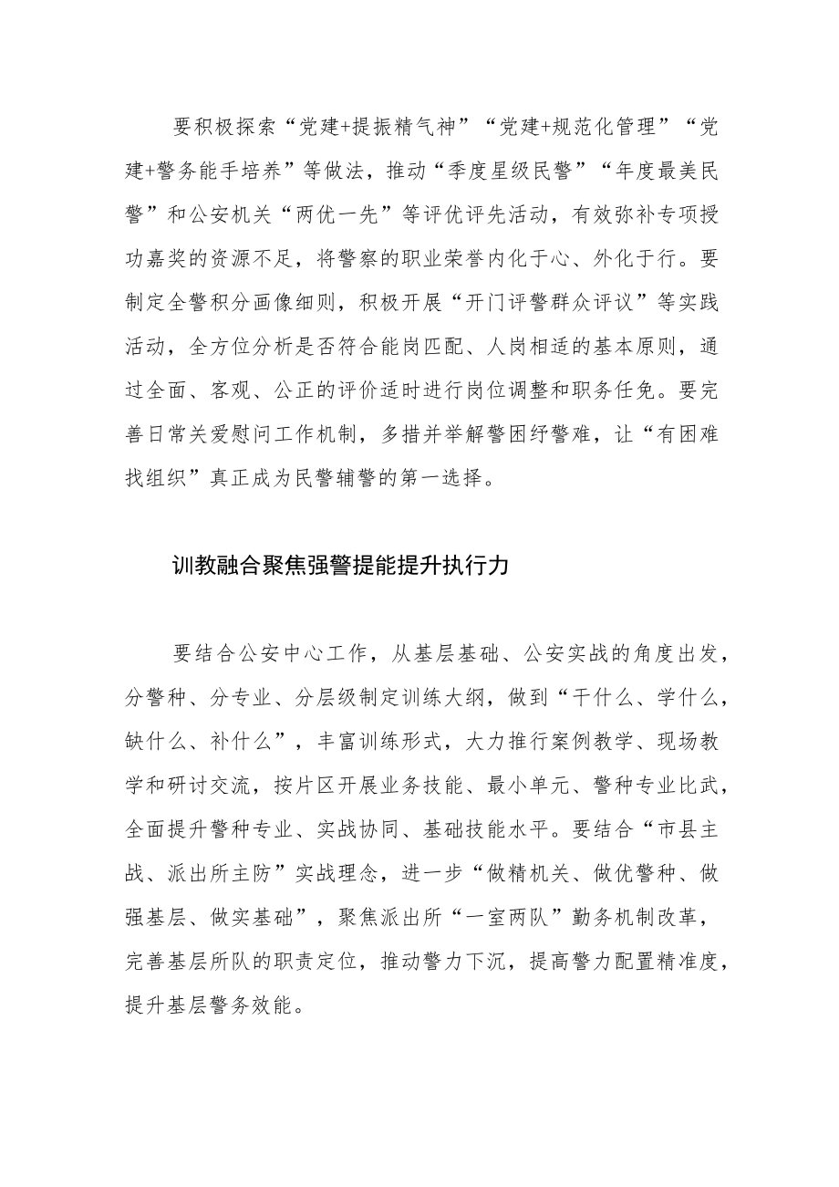 【公安局长中心组研讨发言】“四个融合”锻造过硬公安队伍.docx_第2页