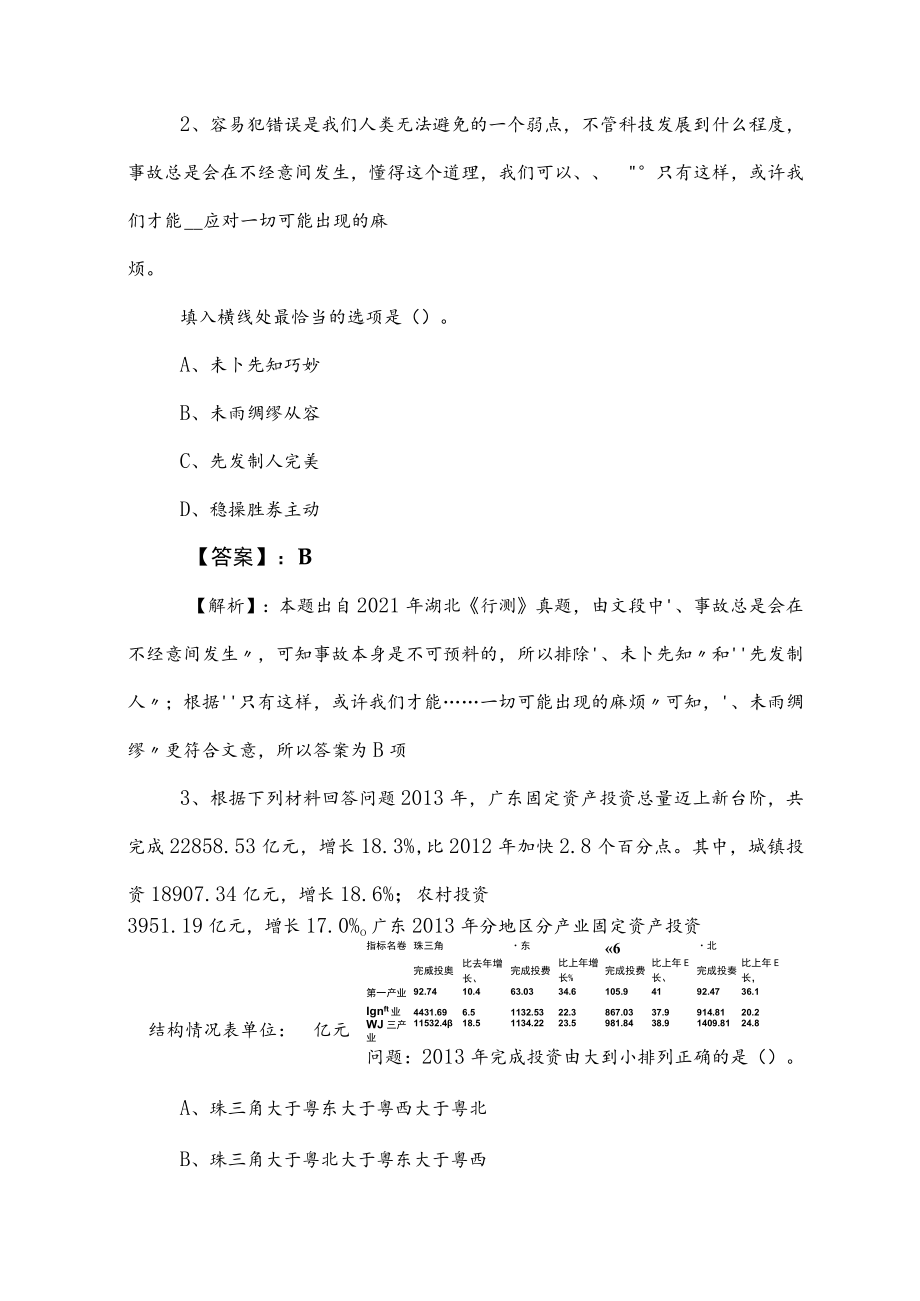 2023年国企入职考试公共基础知识同步检测试卷（附答案）.docx_第2页