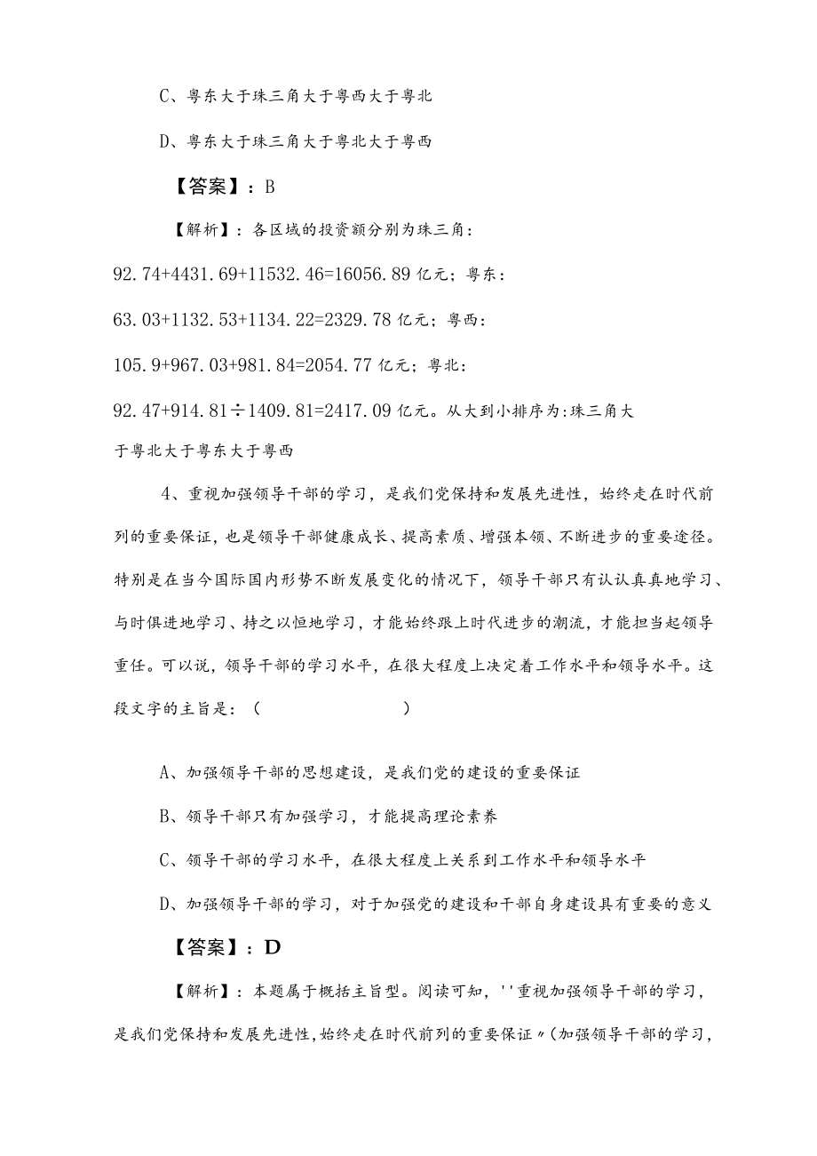 2023年国企入职考试公共基础知识同步检测试卷（附答案）.docx_第3页