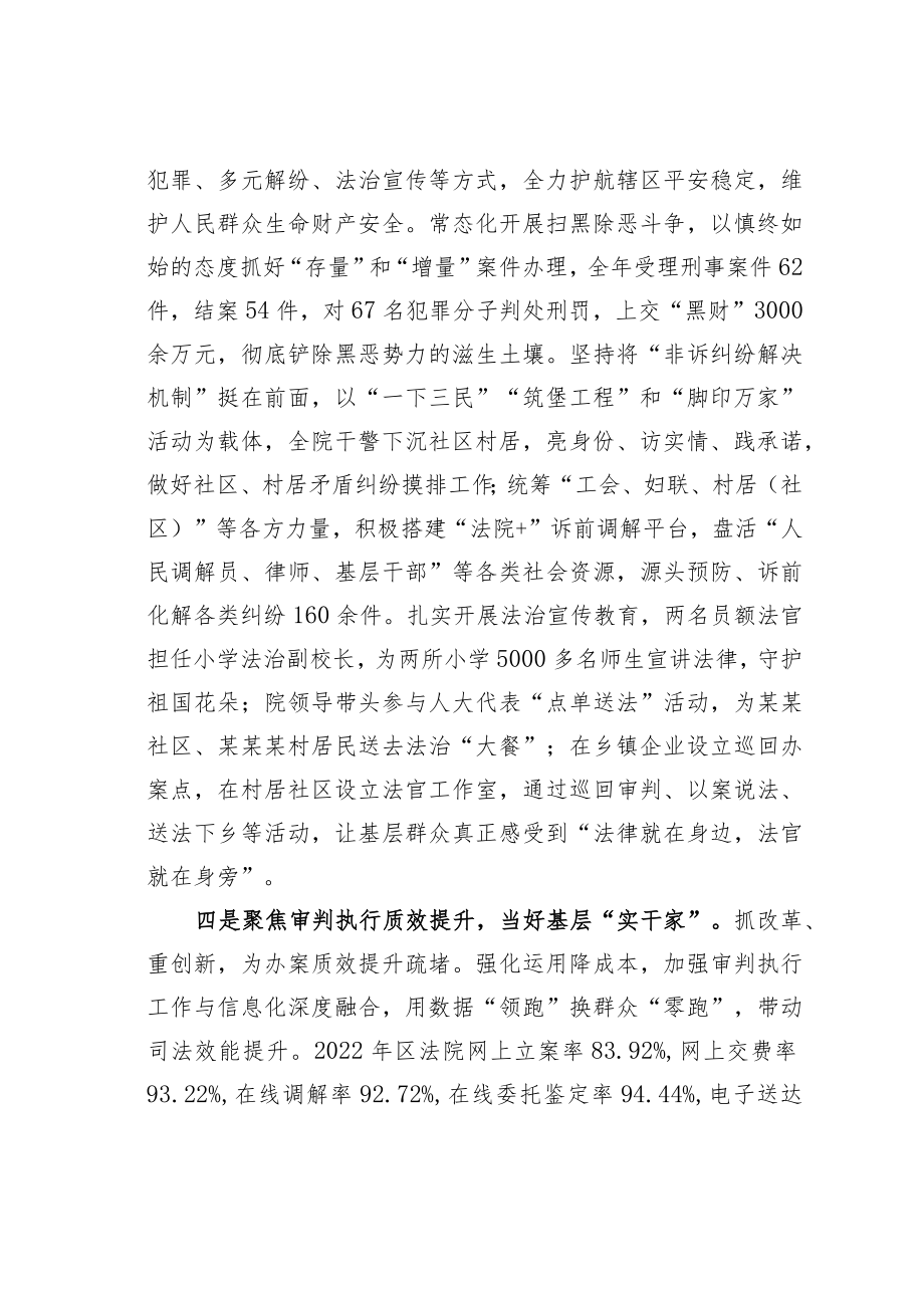 某某区法院在全区政法工作会议上的经验交流发言.docx_第3页