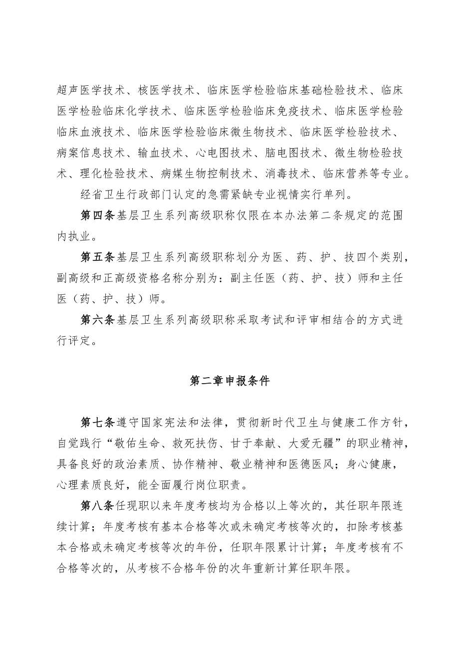 海南省卫生系列高级职称评审办法（基层）.docx_第3页