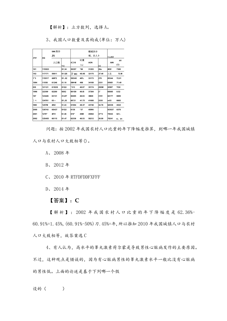 2023年度事业单位考试职业能力测验检测试卷后附答案.docx_第2页