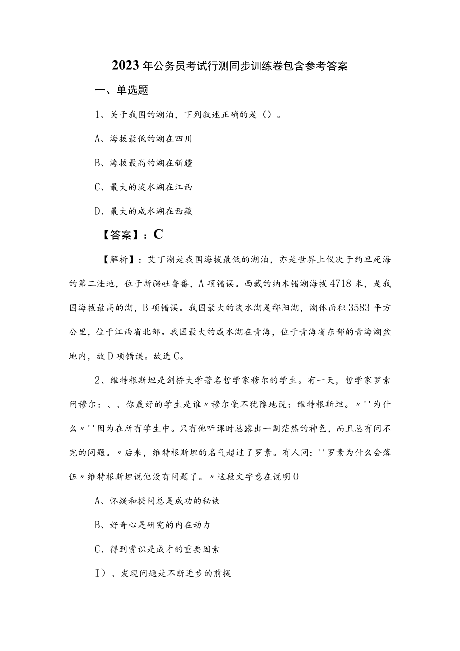 2023年公务员考试行测同步训练卷包含参考答案.docx_第1页