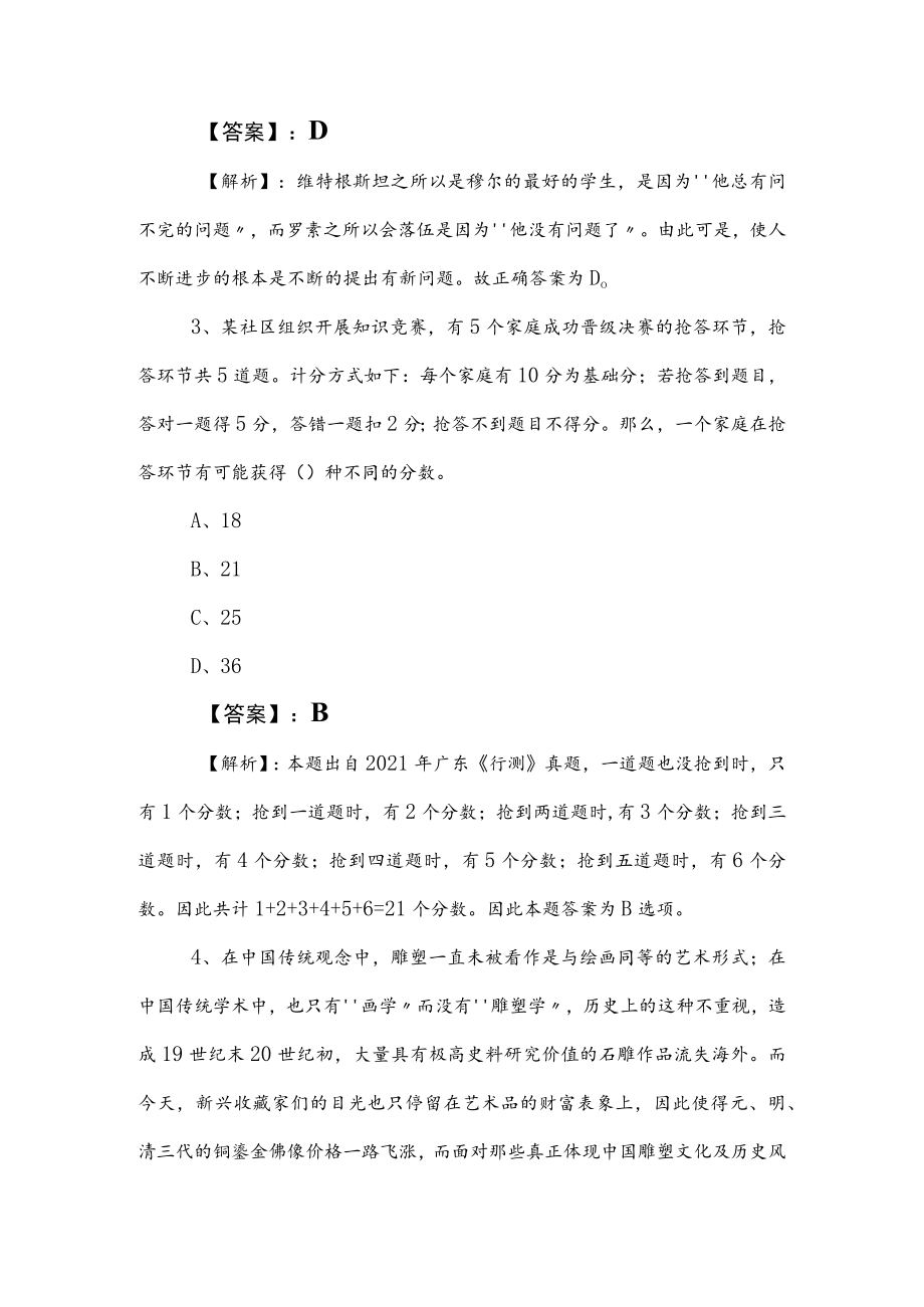 2023年公务员考试行测同步训练卷包含参考答案.docx_第2页