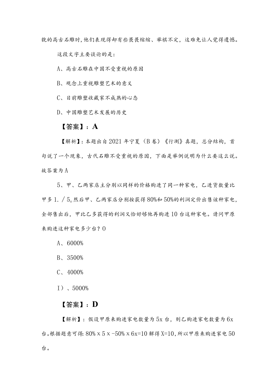 2023年公务员考试行测同步训练卷包含参考答案.docx_第3页