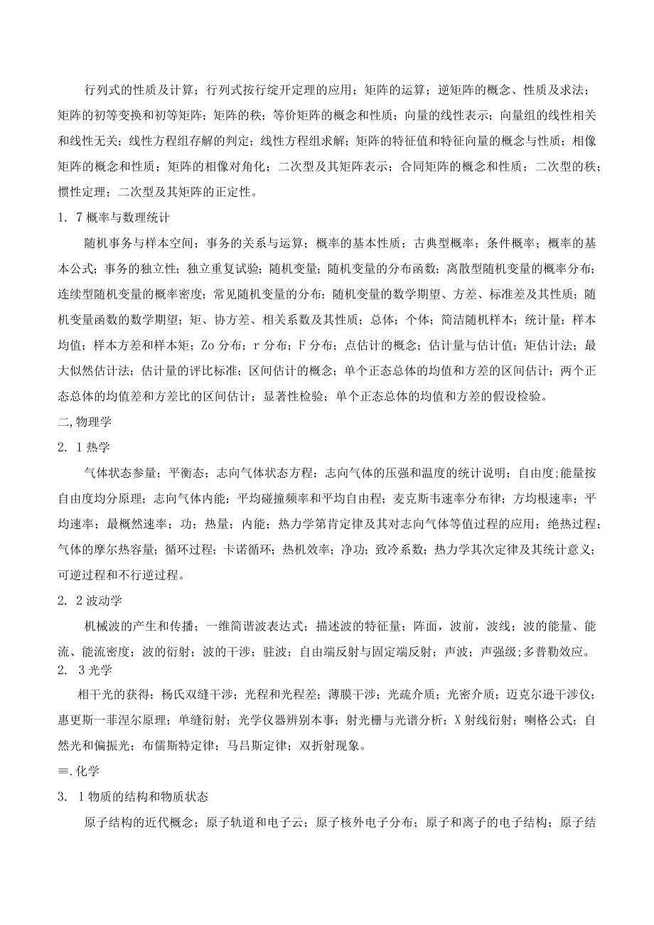 环保工程师基础考试大纲(DOC).docx_第2页