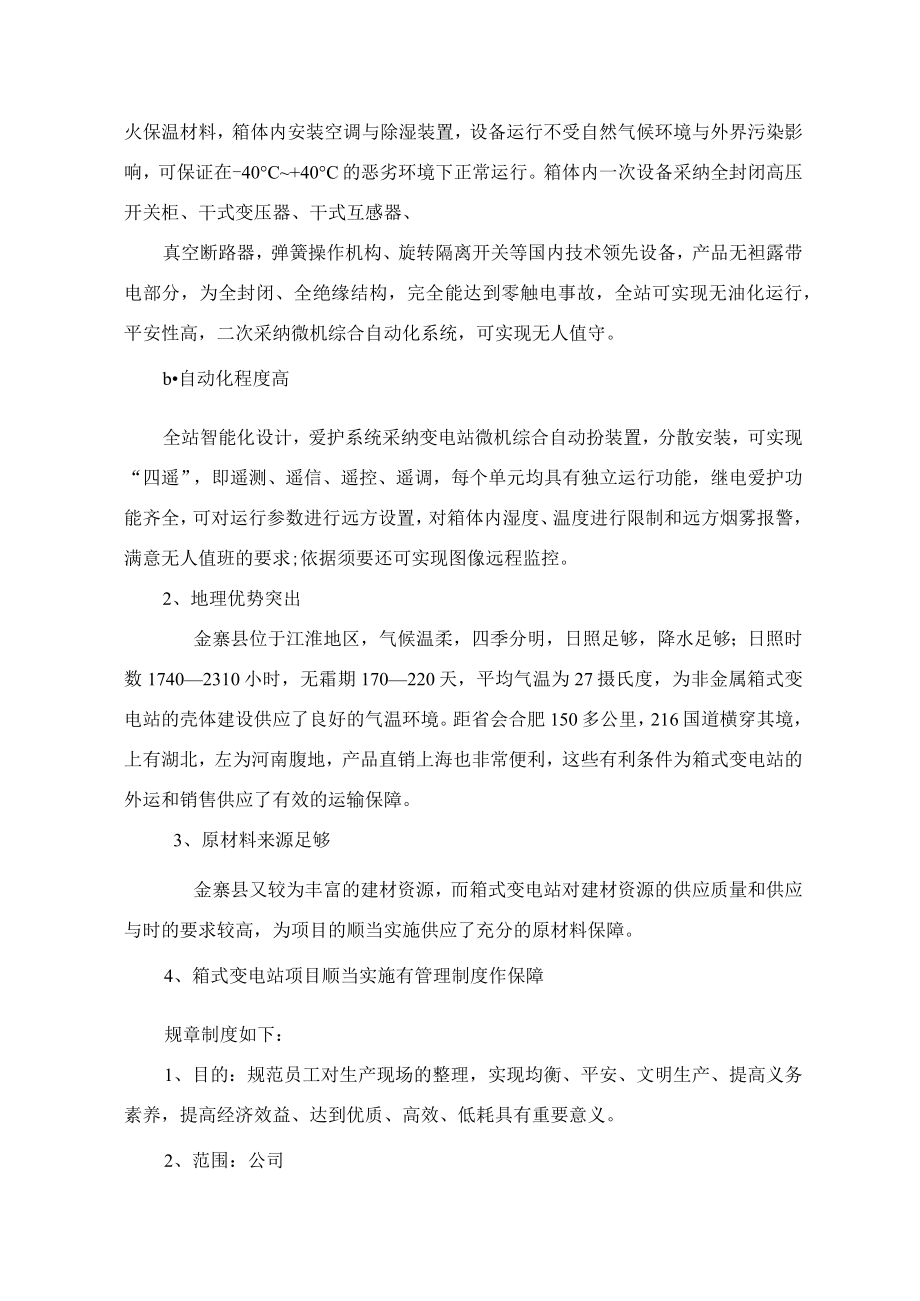 环保型箱体变电柜项目可行性报告.docx_第3页