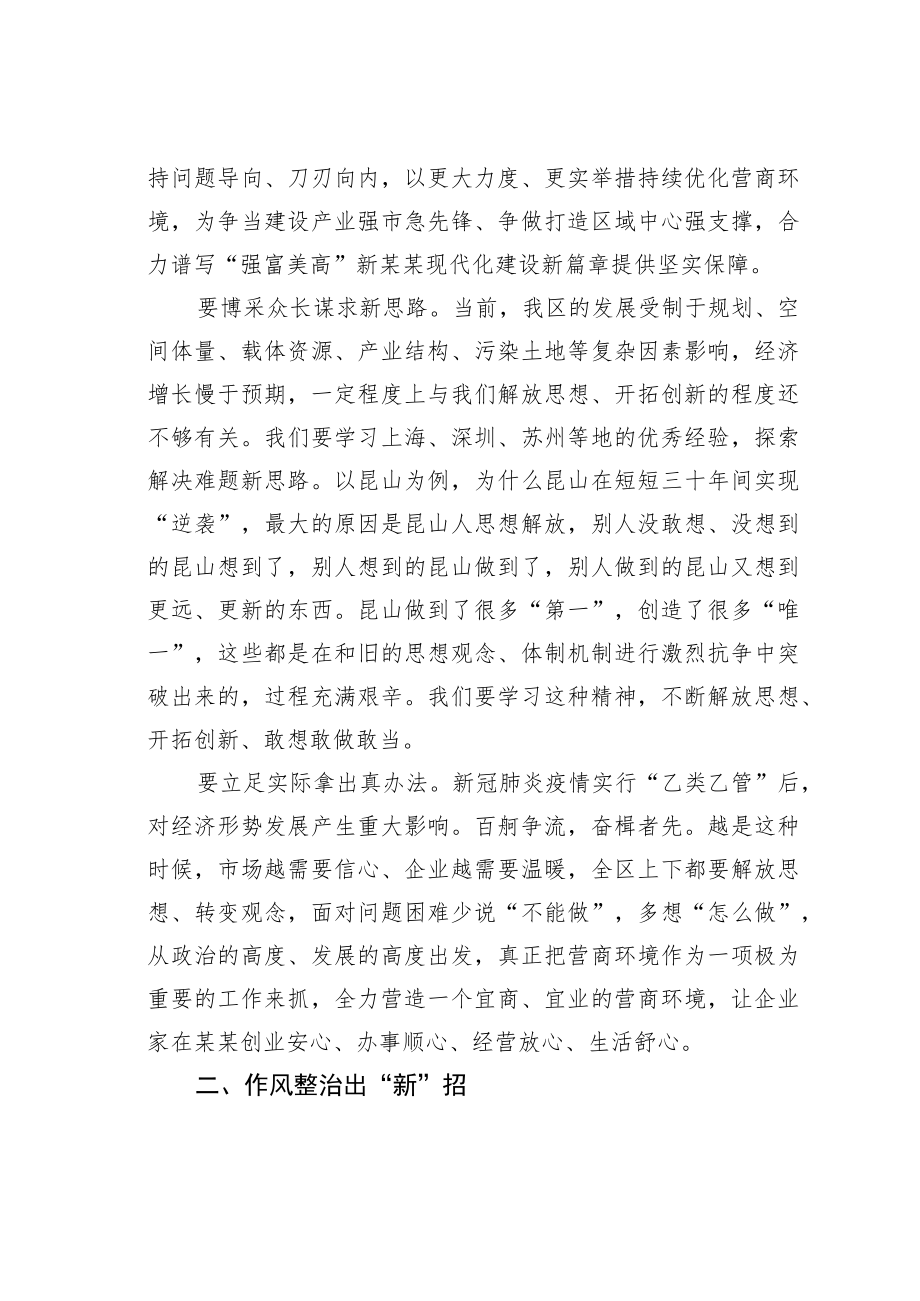 营商环境建设研讨发言材料：真抓实干全力推动营商环境取得新突破.docx_第2页