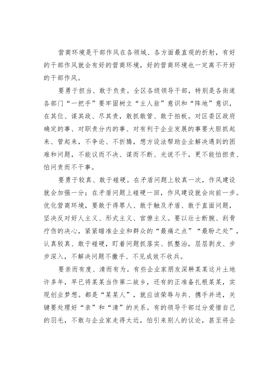 营商环境建设研讨发言材料：真抓实干全力推动营商环境取得新突破.docx_第3页