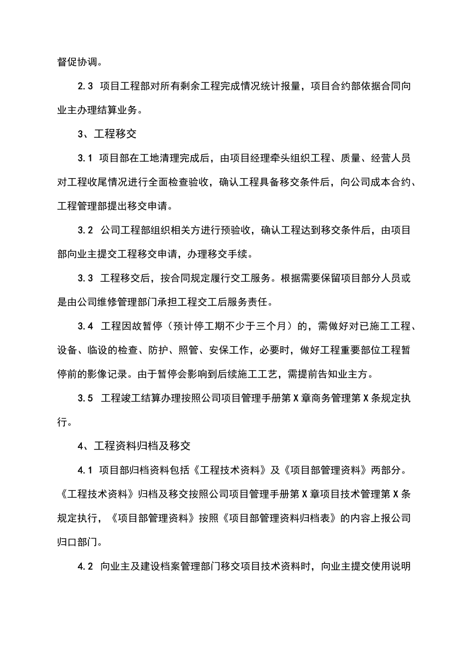 建筑工程项目收尾管理制度.docx_第2页