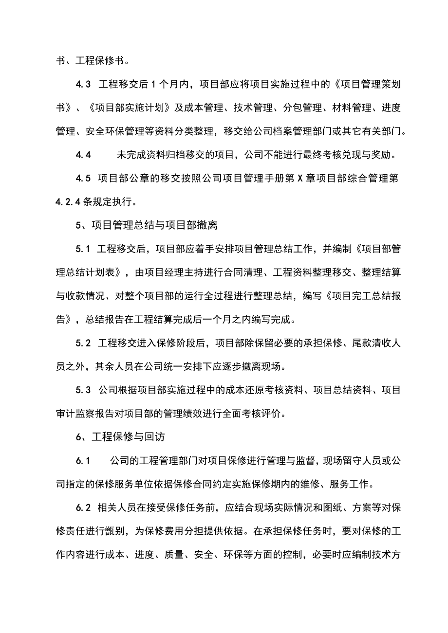 建筑工程项目收尾管理制度.docx_第3页