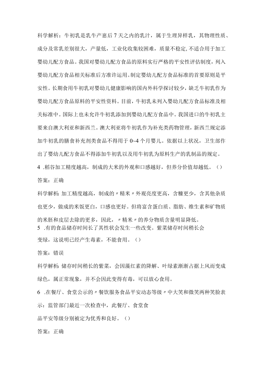 食品安全科普知识网络竞赛参考复习资料.docx_第2页