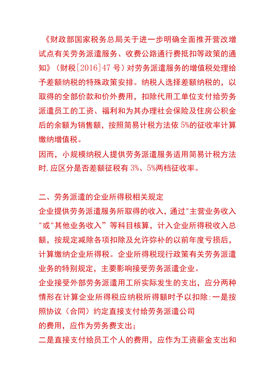 劳务派遣公司的会计账务处理.docx_第2页