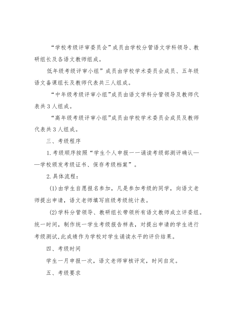 XX镇学区中心学校经典诵读考级考评方案.docx_第2页