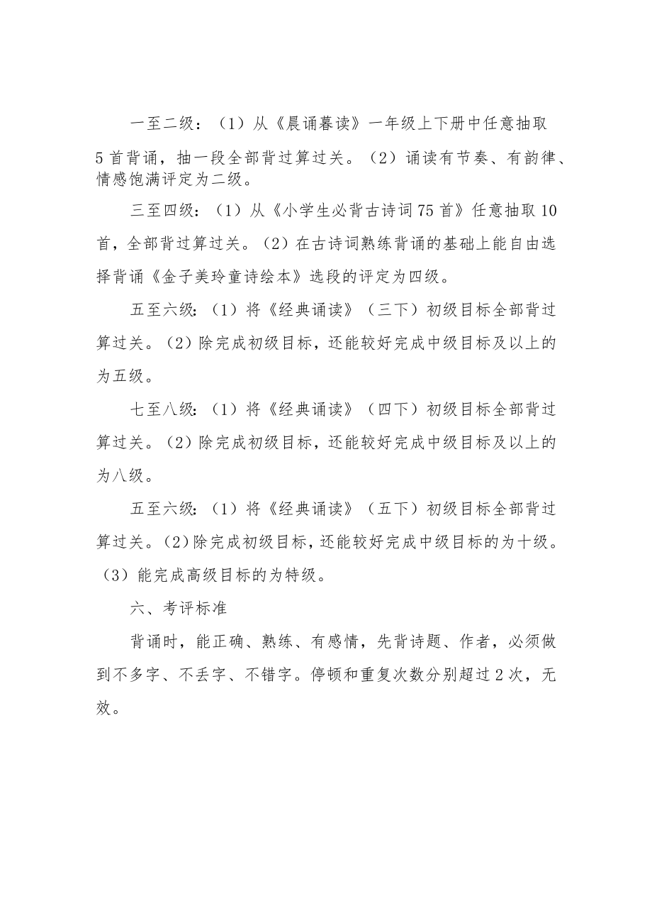 XX镇学区中心学校经典诵读考级考评方案.docx_第3页